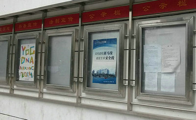 小区公示栏